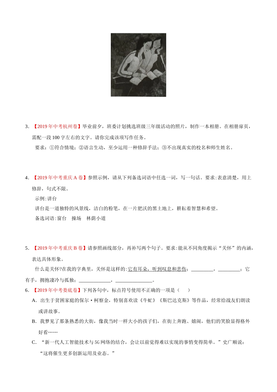 专题06 扩展、压缩、句式、修辞、标点（第01期）-2019年中考真题语文试题分项汇编（原卷版）.doc_第2页