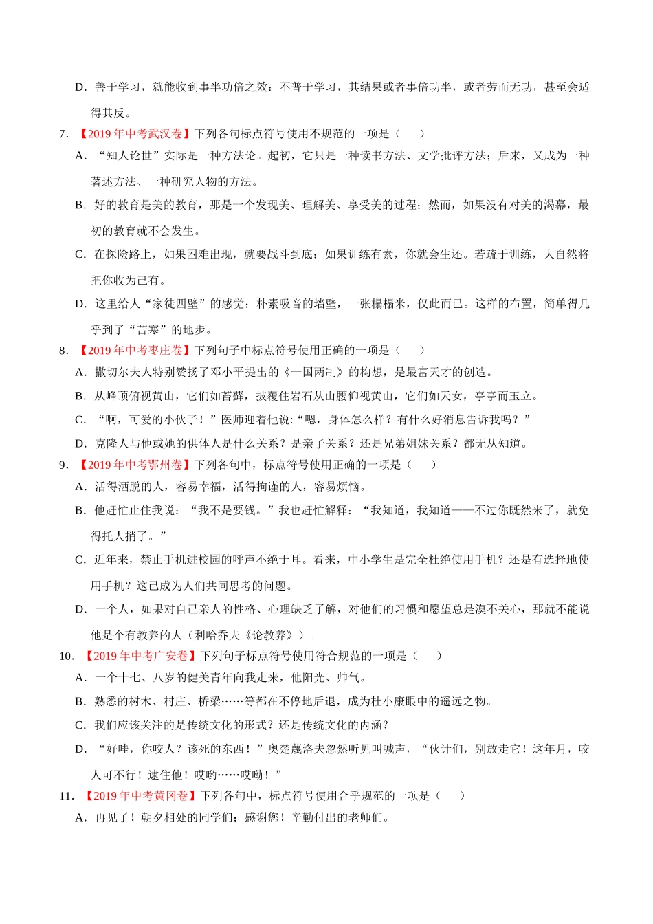 专题06 扩展、压缩、句式、修辞、标点（第01期）-2019年中考真题语文试题分项汇编（原卷版）.doc_第3页