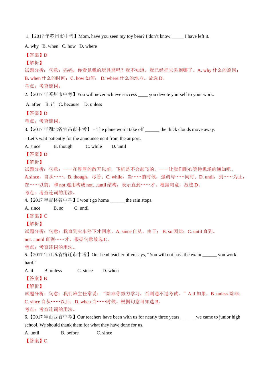 专题06 连词及疑问词（第02期）-2017年中考英语试题分项版解析汇编（解析版）.doc_第1页