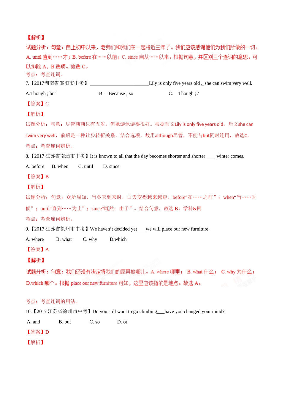 专题06 连词及疑问词（第02期）-2017年中考英语试题分项版解析汇编（解析版）.doc_第2页