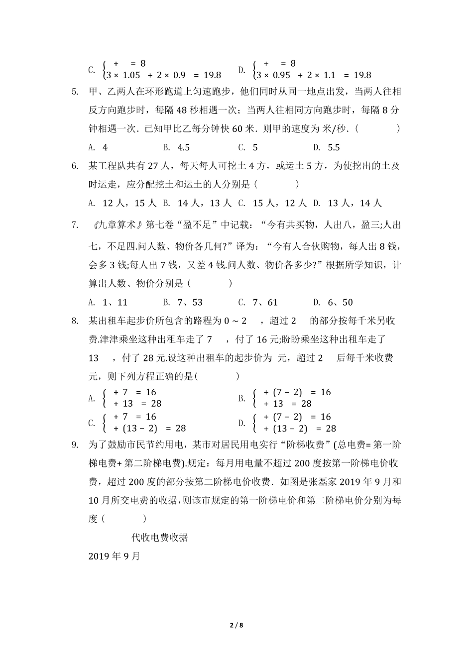 八年级数学北师大版上册课时练第5章《应用二元一次方程组——增收节支》含答案解析1(1).pdf_第2页