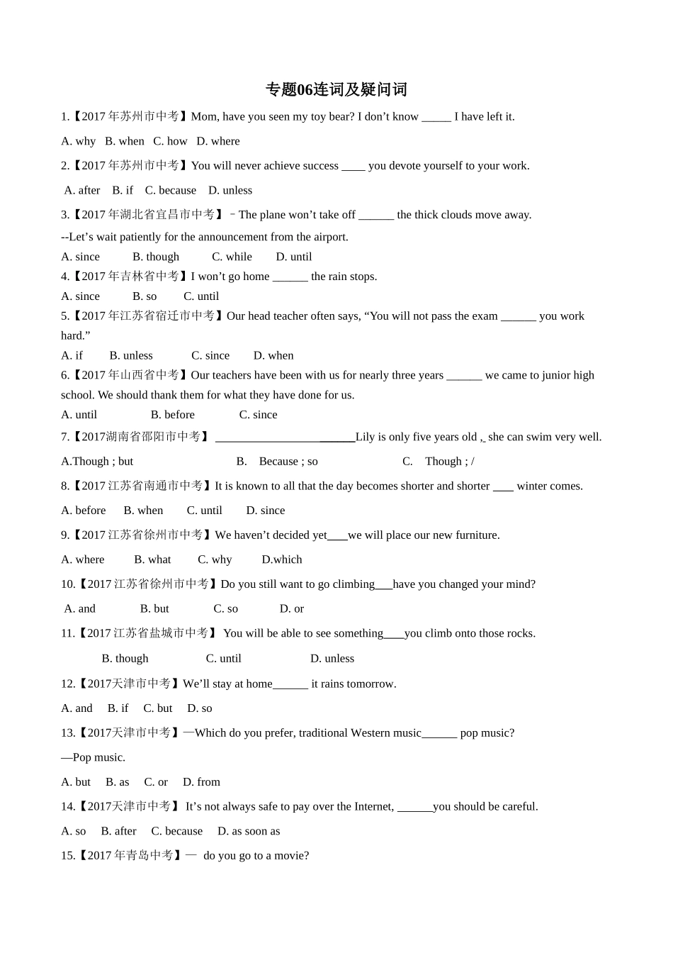 专题06 连词及疑问词（第02期）-2017年中考英语试题分项版解析汇编（原卷版）.doc_第1页