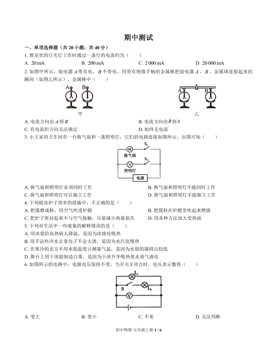 教科版-初中物理九年级上册期中测试试卷03含答案在前.pdf_第1页