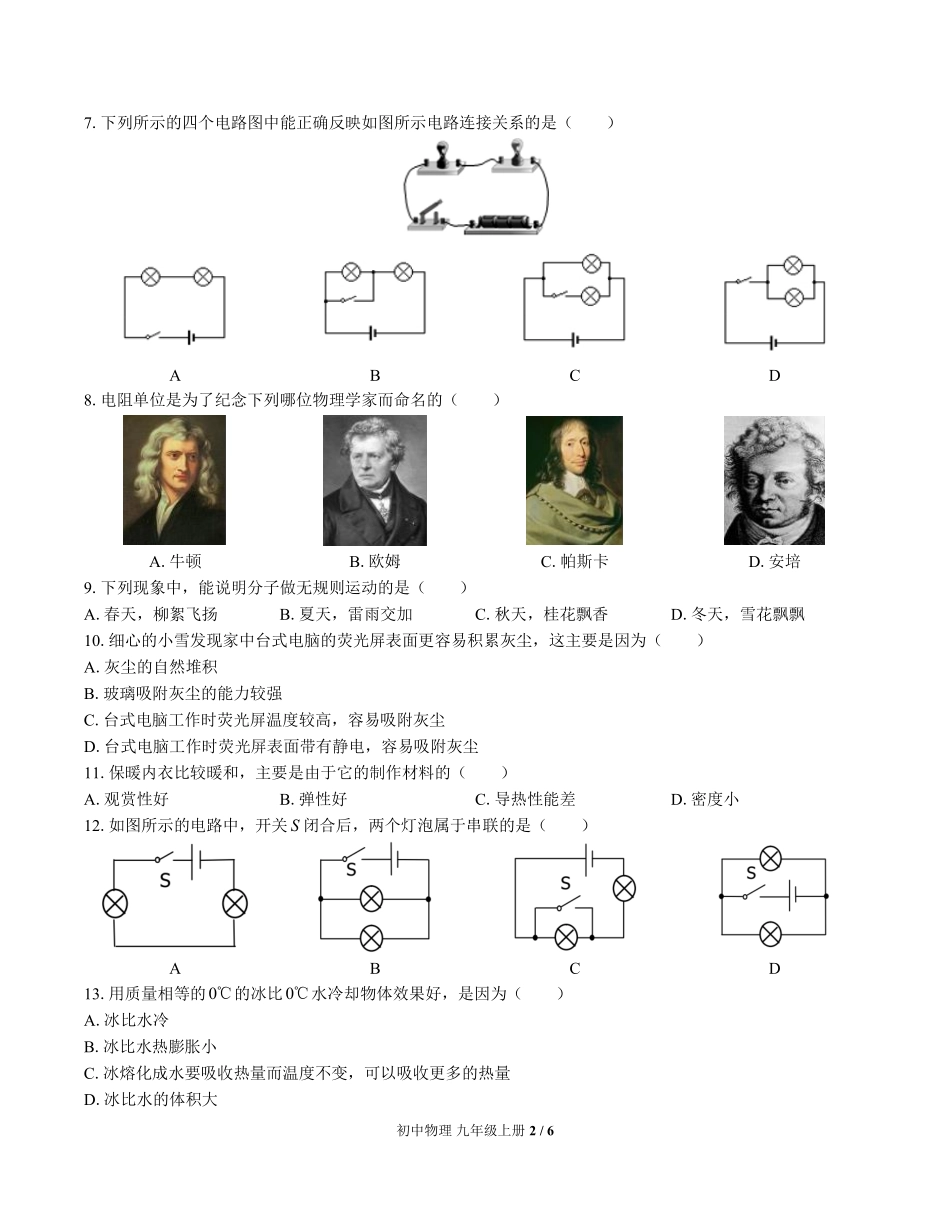 教科版-初中物理九年级上册期中测试试卷03含答案在前.pdf_第2页