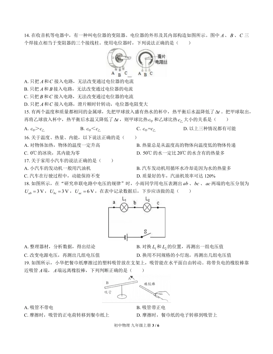 教科版-初中物理九年级上册期中测试试卷03含答案在前.pdf_第3页