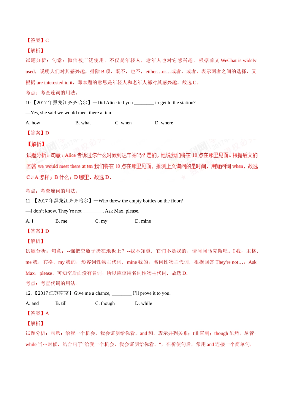 专题06 连词及疑问词-2017年中考英语试题分项版解析汇编（解析版）.doc_第3页