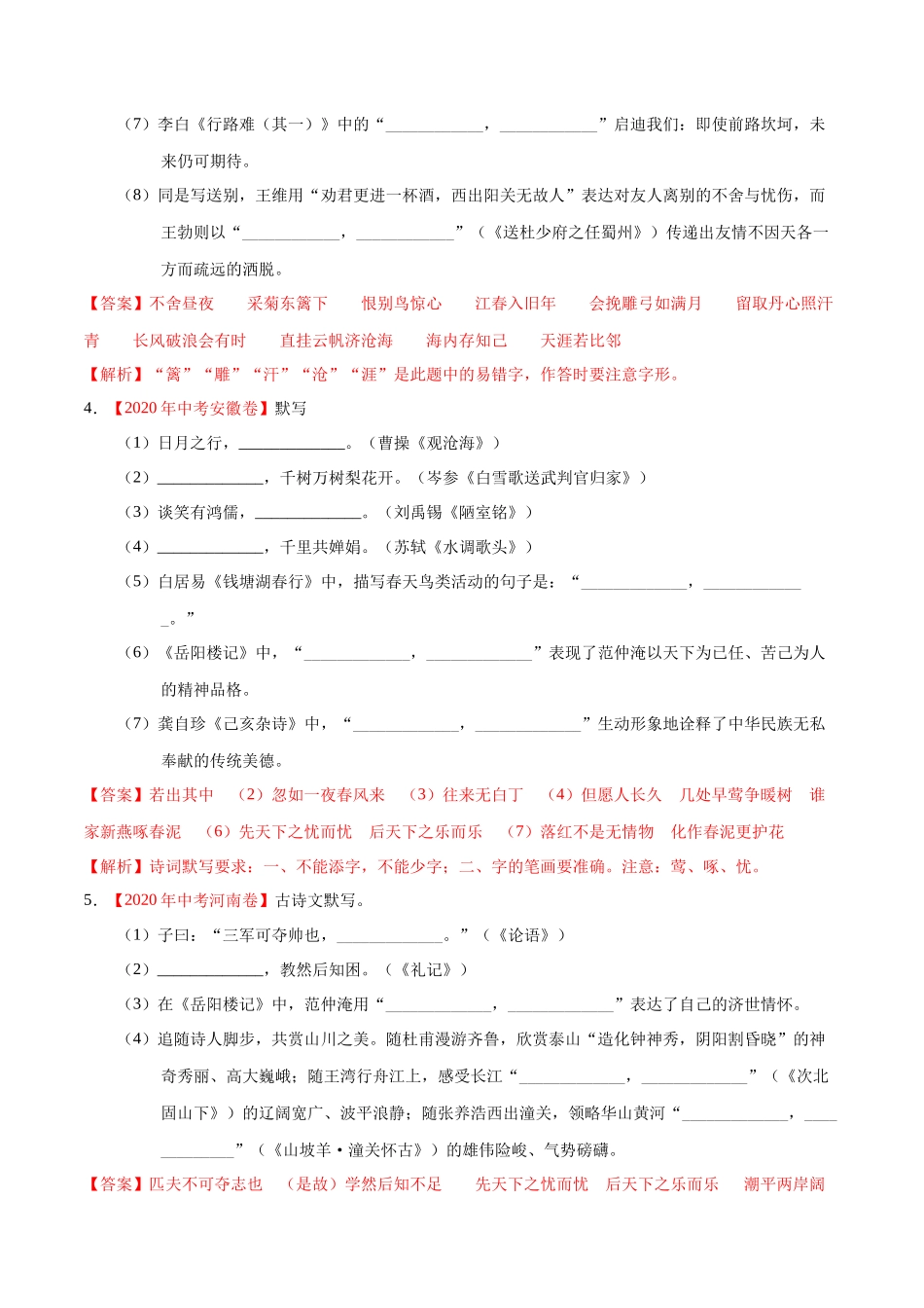 专题06 名句名篇默写-2020年中考语文真题分项汇编（全国通用）（解析版）.docx_第2页