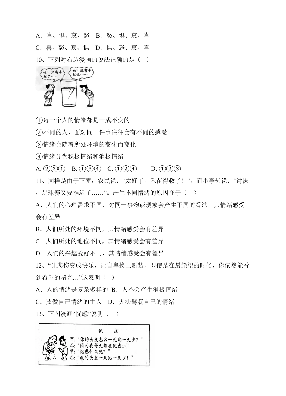 人教版《道德与法治》七年级下册4.1青春的情绪课时练习含答案.pdf_第3页