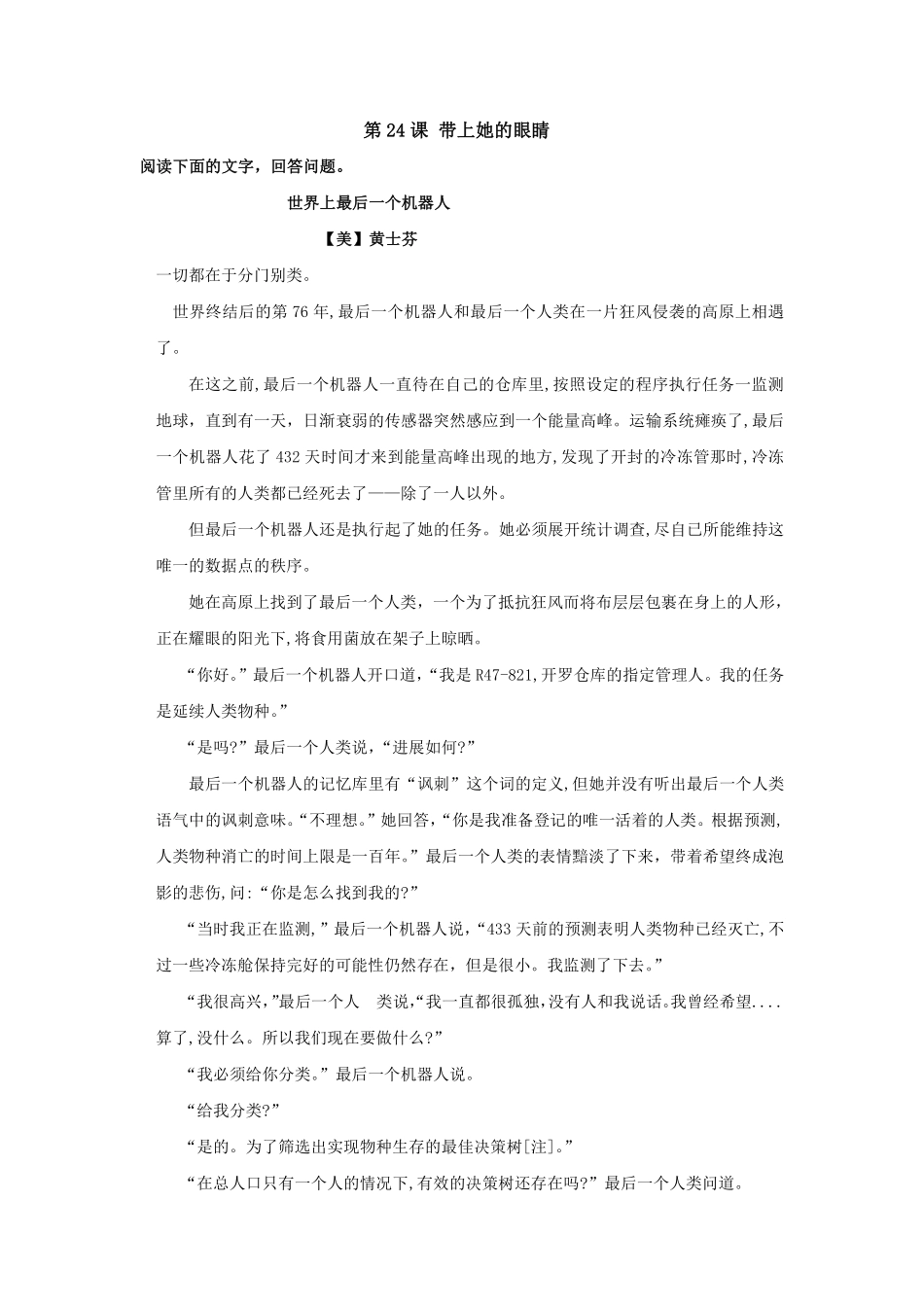 部编版七年级初一下册语文第24课带上她的眼睛阅读拓展含答案.pdf_第1页