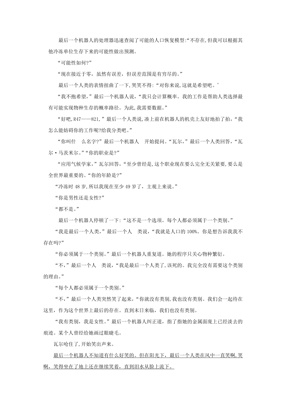 部编版七年级初一下册语文第24课带上她的眼睛阅读拓展含答案.pdf_第2页
