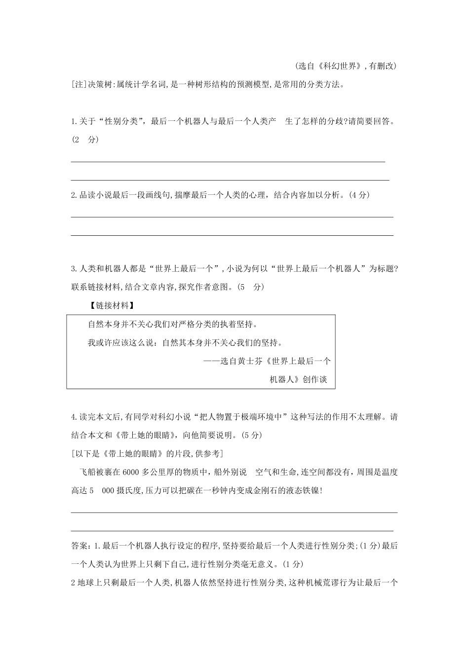 部编版七年级初一下册语文第24课带上她的眼睛阅读拓展含答案.pdf_第3页