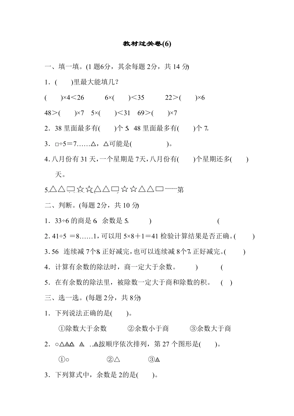 人教版二年级数学下册教材过关卷6期末检测试卷含答案4.pdf_第1页