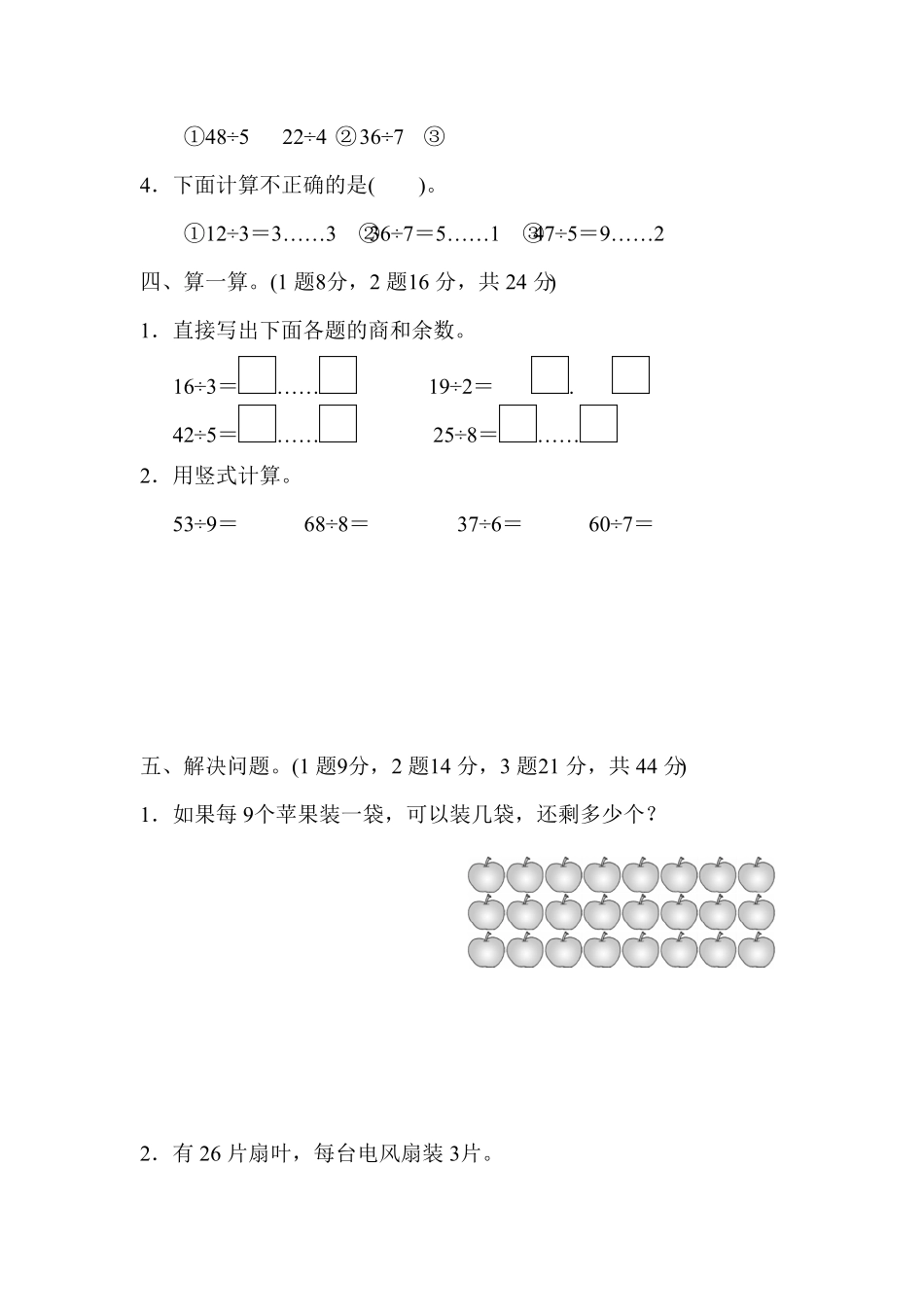 人教版二年级数学下册教材过关卷6期末检测试卷含答案4.pdf_第2页
