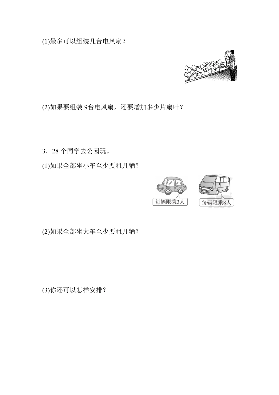 人教版二年级数学下册教材过关卷6期末检测试卷含答案4.pdf_第3页