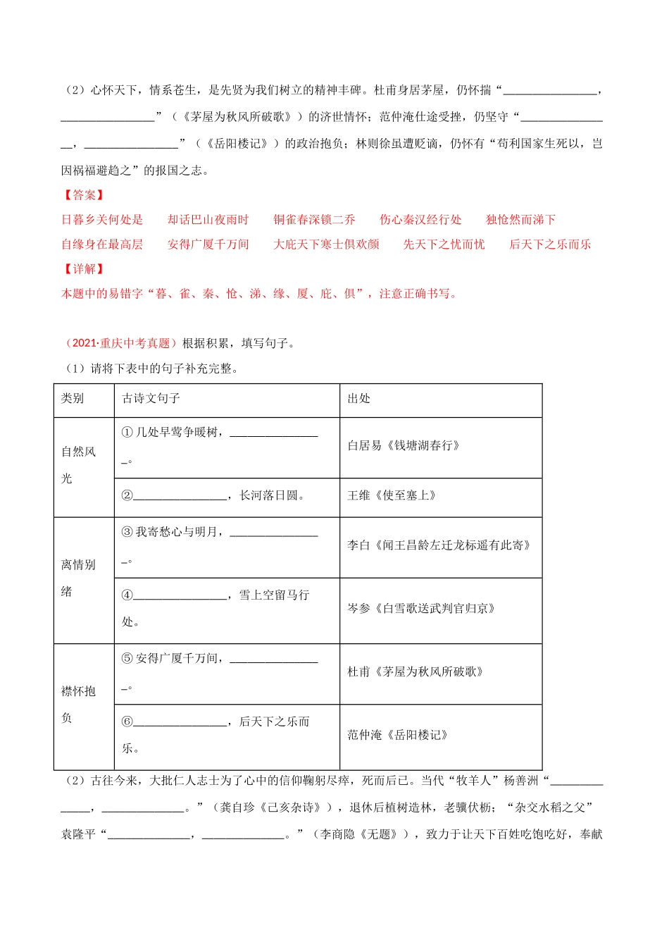 专题06 名句名篇默写-三年（2019-2021）中考真题语文分项汇编（全国通用）（解析版）.docx_第3页