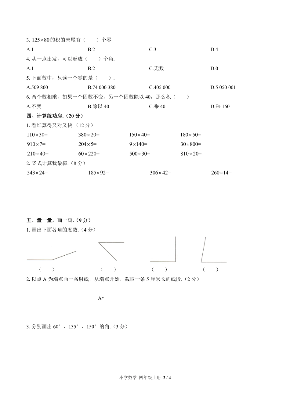 人教版小学数学四年级上册期中测试试卷-含答案03.pdf_第2页