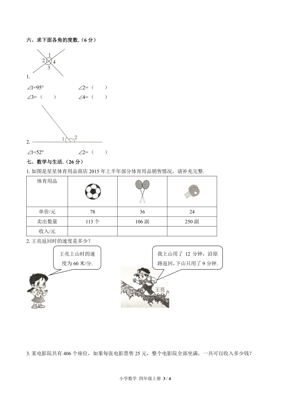 人教版小学数学四年级上册期中测试试卷-含答案03.pdf_第3页