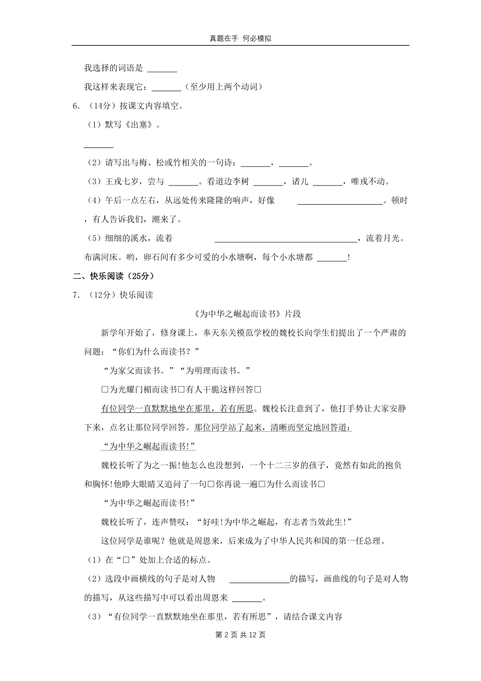 江西省鹰潭市余江县四年级上学期期末语文真题 (1)及答案.pdf_第2页
