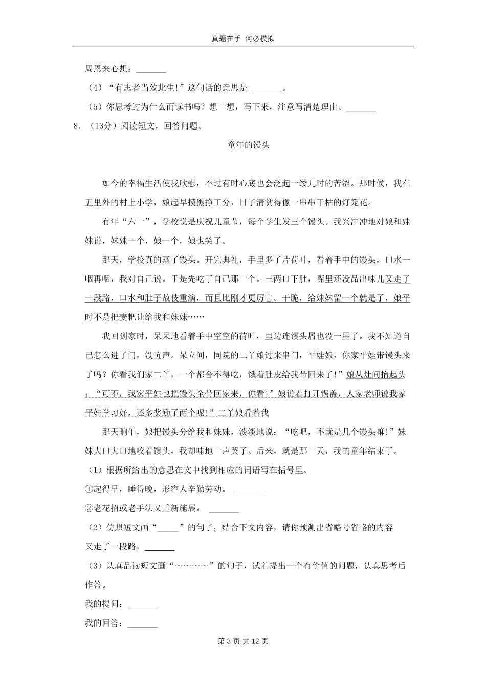 江西省鹰潭市余江县四年级上学期期末语文真题及答案.pdf_第3页