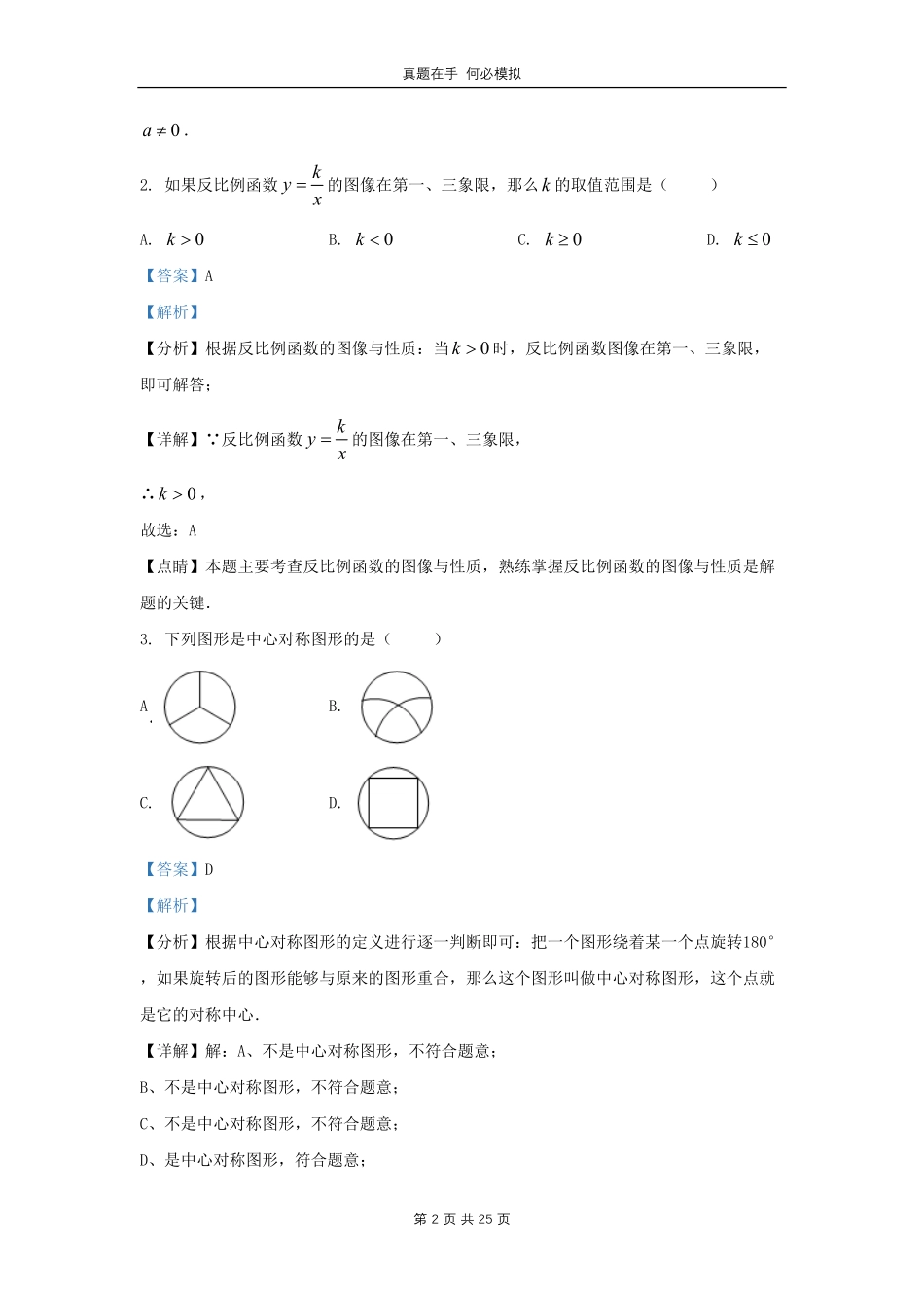 黑龙江省哈尔滨市道外区九年级上学期数学期末试题(1)及答案.pdf_第2页