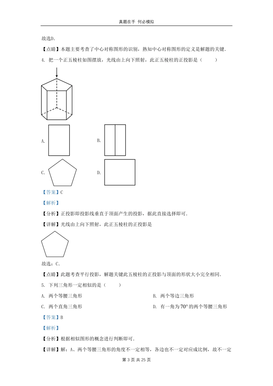 黑龙江省哈尔滨市道外区九年级上学期数学期末试题(1)及答案.pdf_第3页