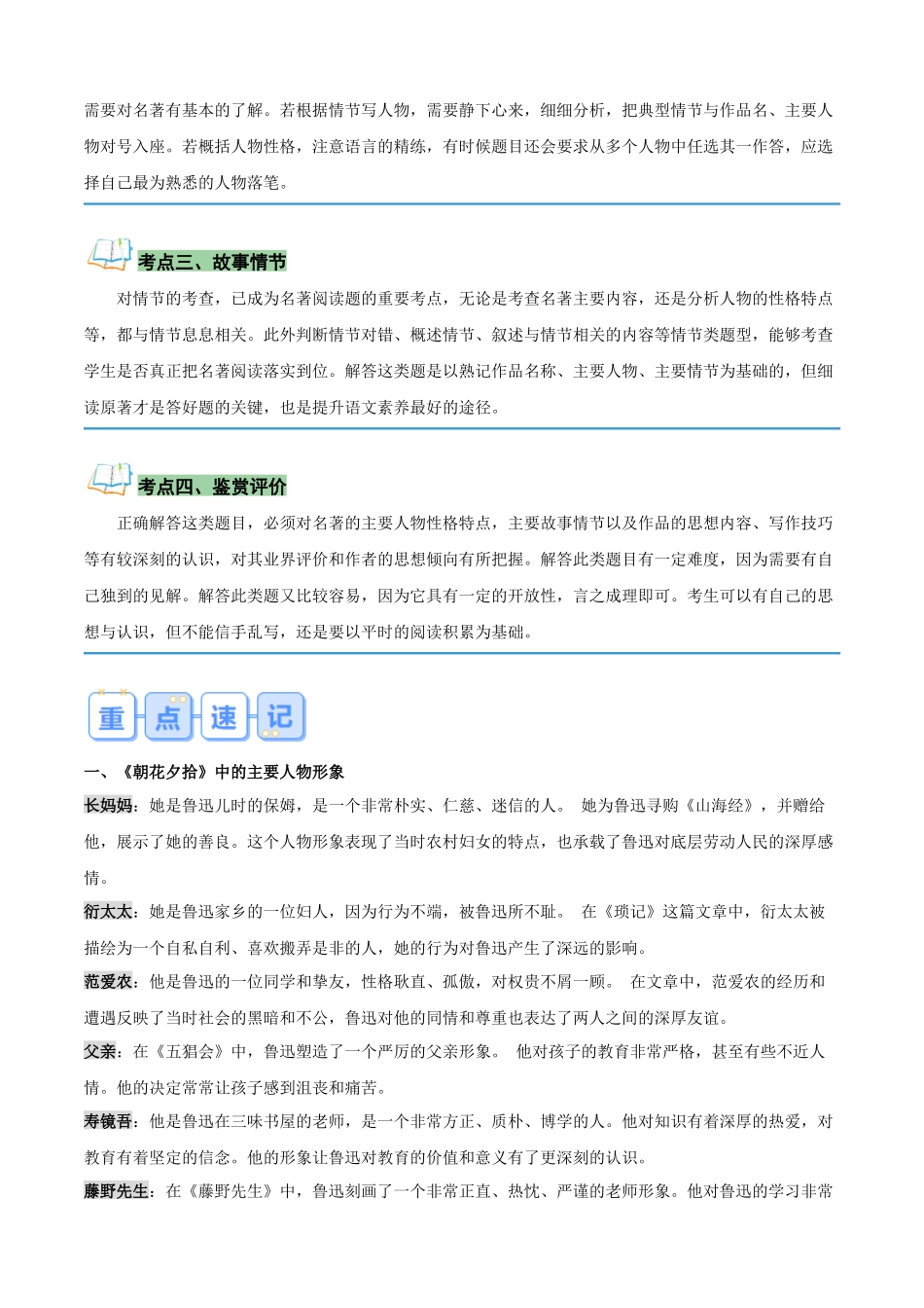 专题06 名著阅读（原卷版）-【寒假自学课】2024年七年级语文寒假提升学与练（统编版）.docx_第2页