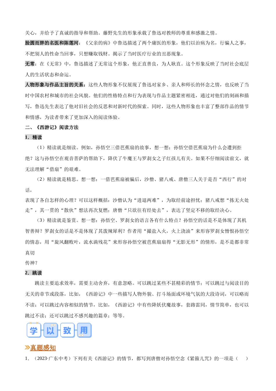 专题06 名著阅读（原卷版）-【寒假自学课】2024年七年级语文寒假提升学与练（统编版）.docx_第3页