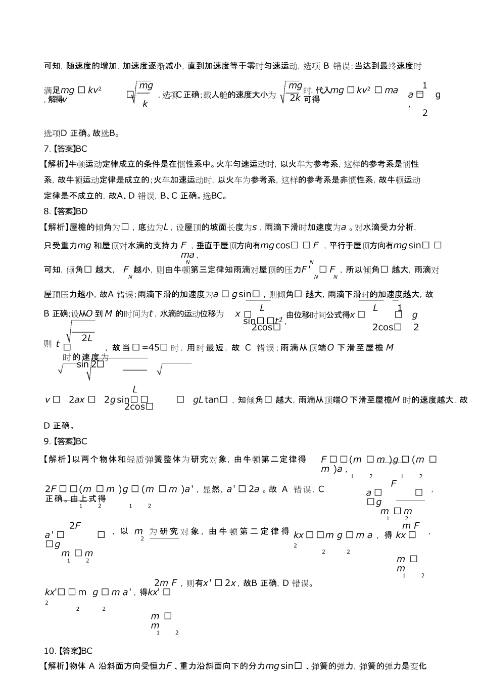 人教版高中物理必修第一册第四章综合测试试卷含答案-答案在前.pdf_第3页