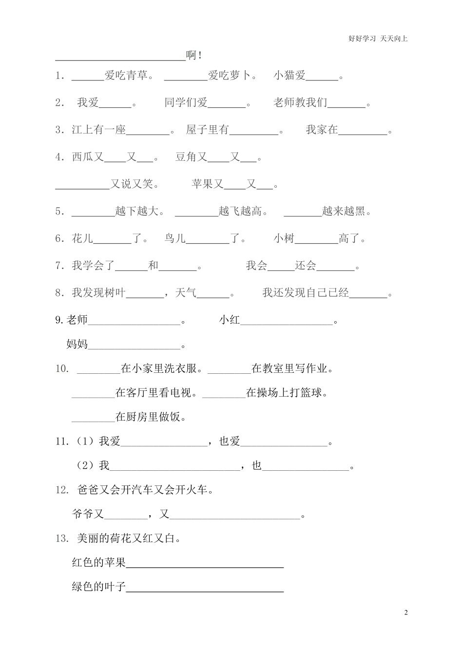部编版一年语文上册-语文照样子写句子知识总结.pdf_第2页
