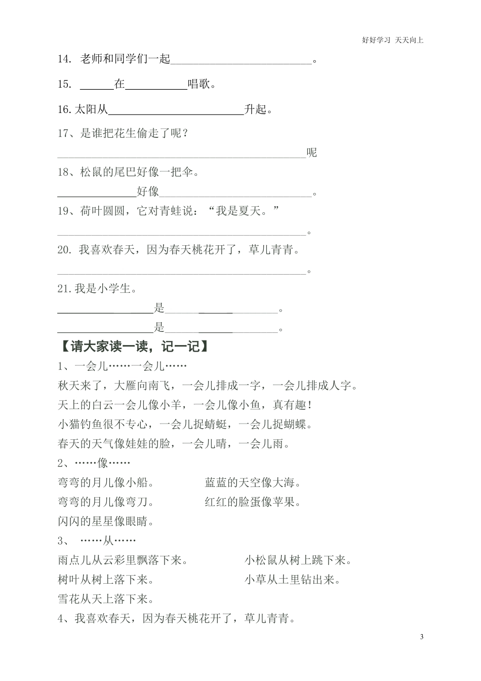 部编版一年语文上册-语文照样子写句子知识总结.pdf_第3页