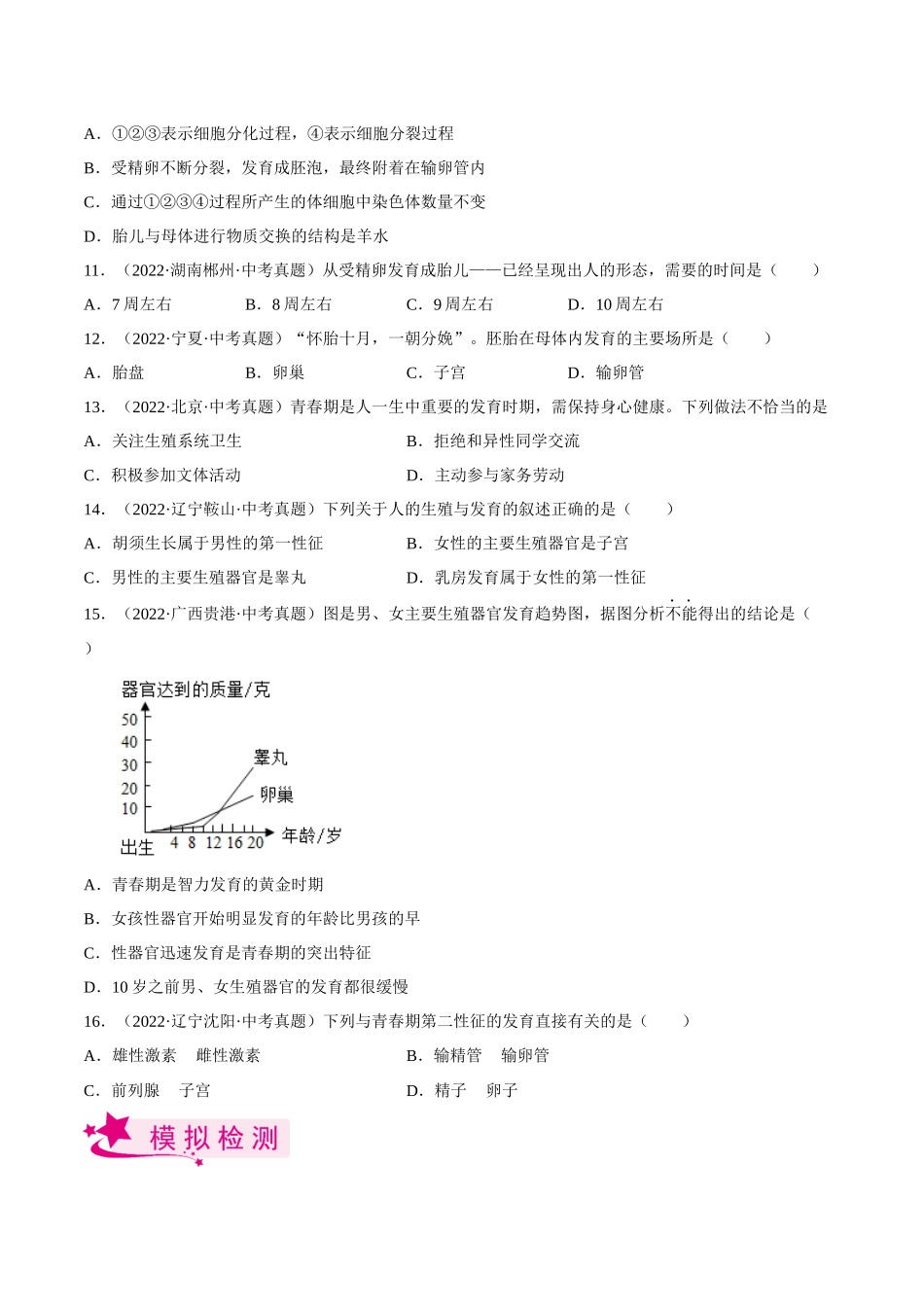 专题06 人的由来（习题）（原卷版）-备战2023年中考生物一轮复习考点（全国通用）.docx_第3页