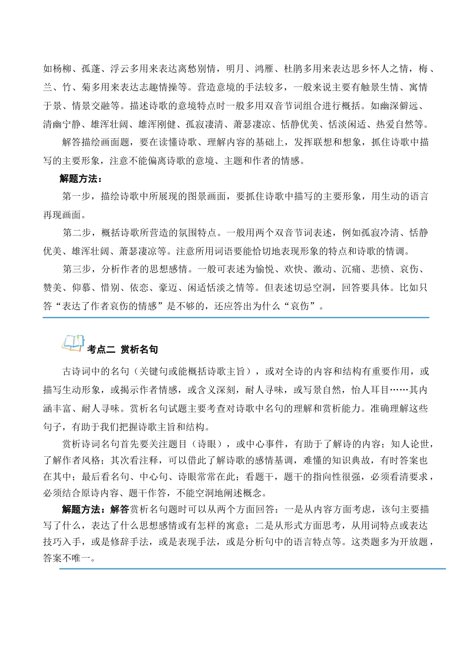 专题06 诗词鉴赏（原卷版）-【寒假自学课】2024年八年级语文寒假提升学与练（统编版）.docx_第2页