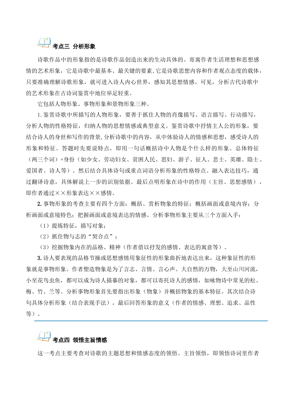 专题06 诗词鉴赏（原卷版）-【寒假自学课】2024年八年级语文寒假提升学与练（统编版）.docx_第3页