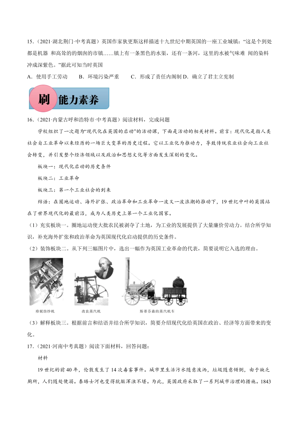 第20课第一次工业革命【必刷题】年九年级历史上册同步练习部编版含答案.pdf_第3页