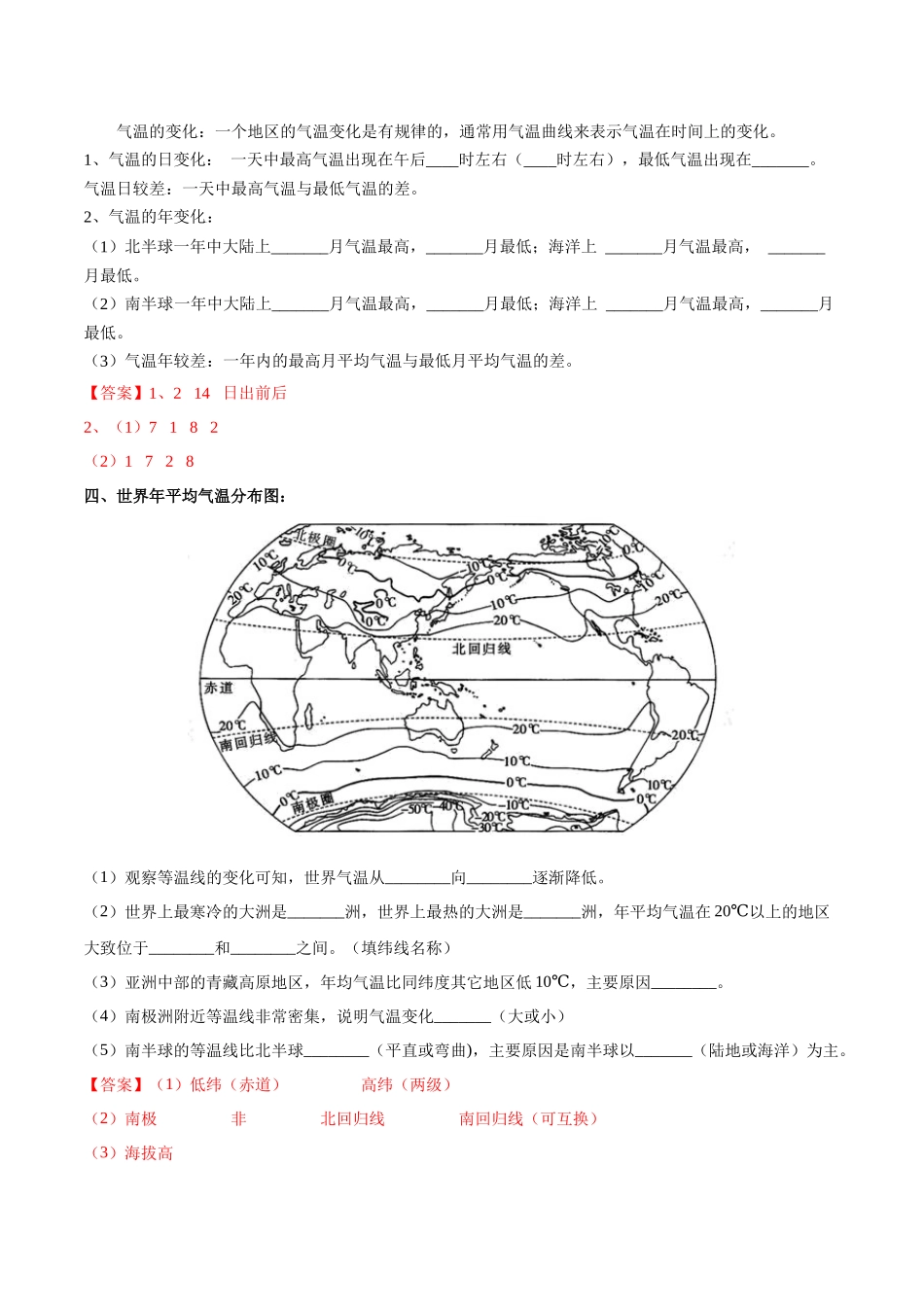 专题06 世界气温、降水和气候图（解析版）-【识图速记】初中地理必备识图速记手册与变式演练.docx_第2页
