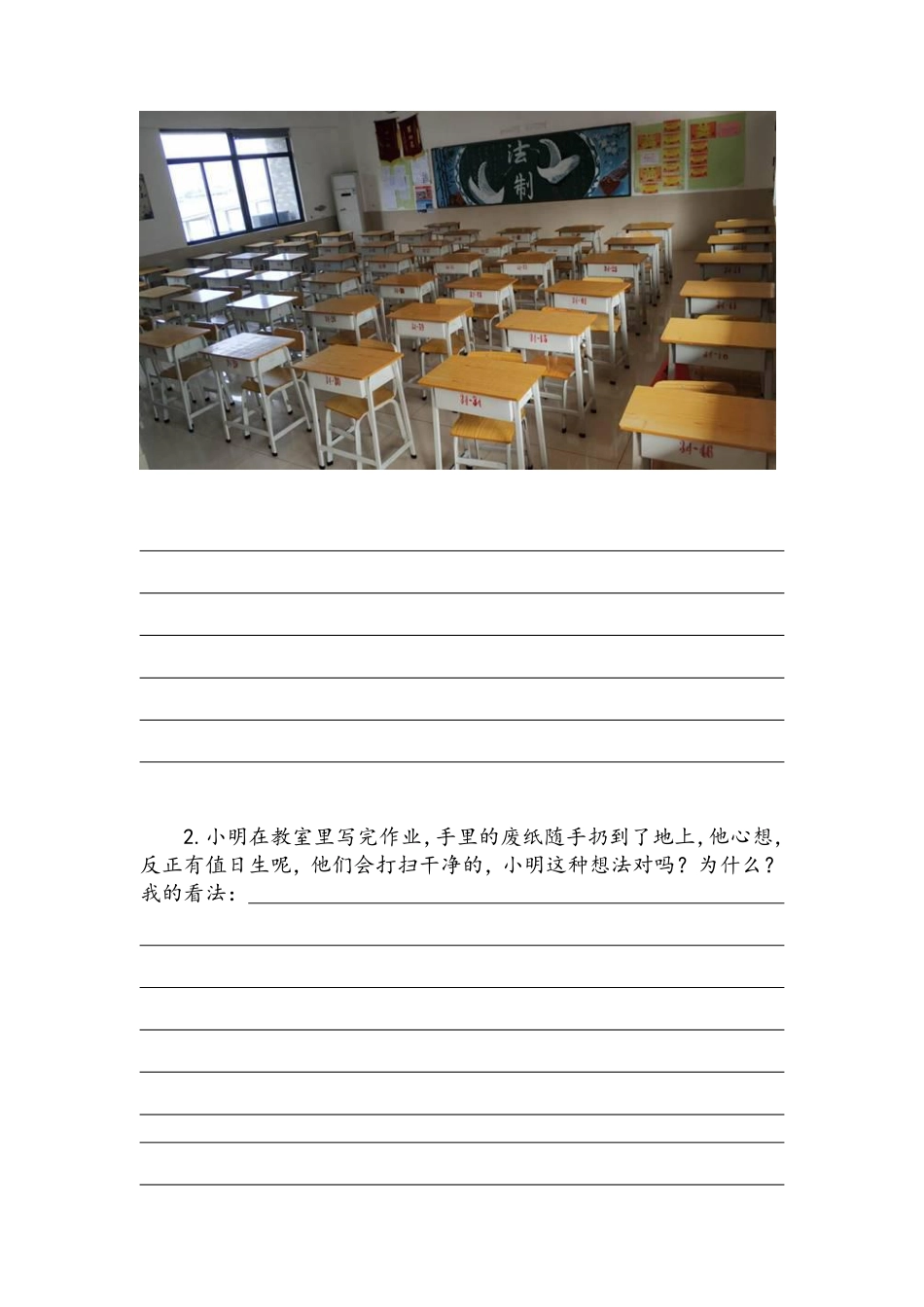部编版二年级上册道德与法治第2单元《我是班级值日生》课时练习含答案1.pdf_第2页