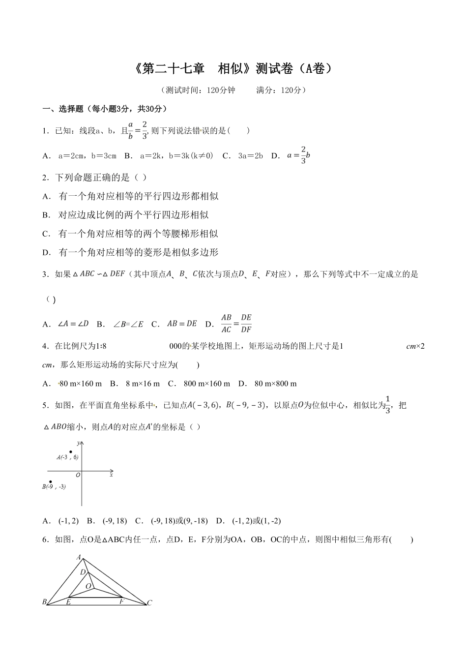 部编数学九年级下册第27章相似A卷含答案.pdf_第1页