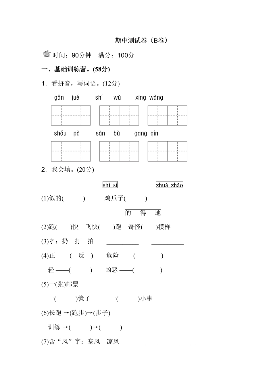 部编版二年级语文上册-期末测试卷A卷-含答案.pdf_第1页