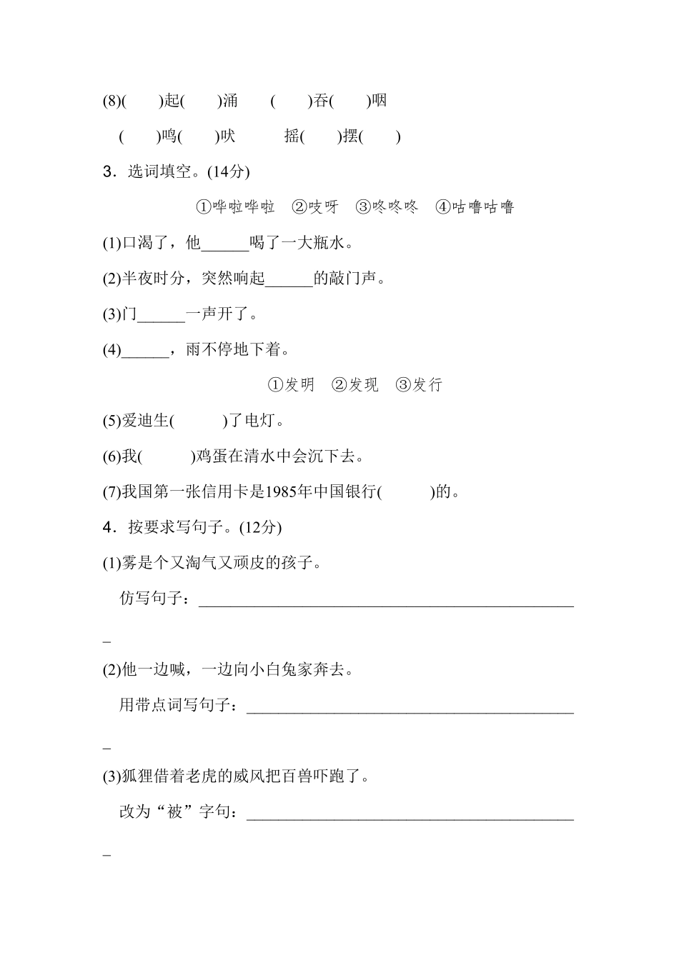 部编版二年级语文上册-期末测试卷A卷-含答案.pdf_第2页