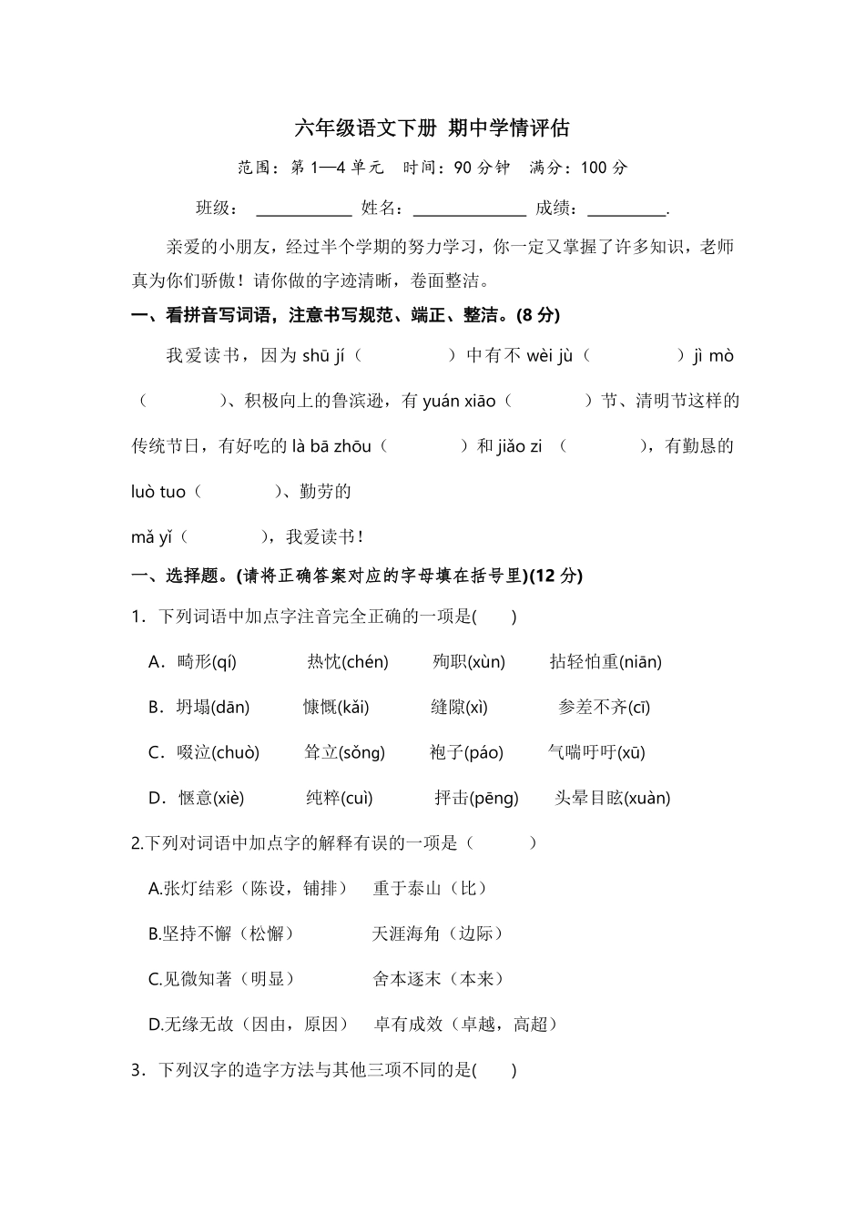 部编版六年级语文下册期中评估卷含答案15.pdf_第1页