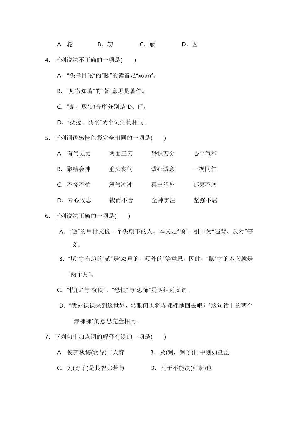 部编版六年级语文下册期中评估卷含答案15.pdf_第2页