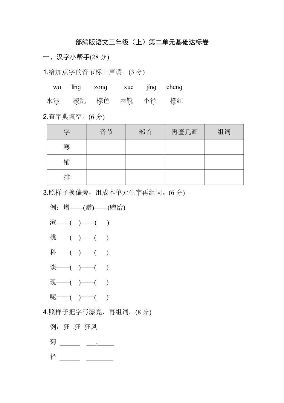 部编版语文三年级上第二单元达标测试卷1含答案.pdf_第1页