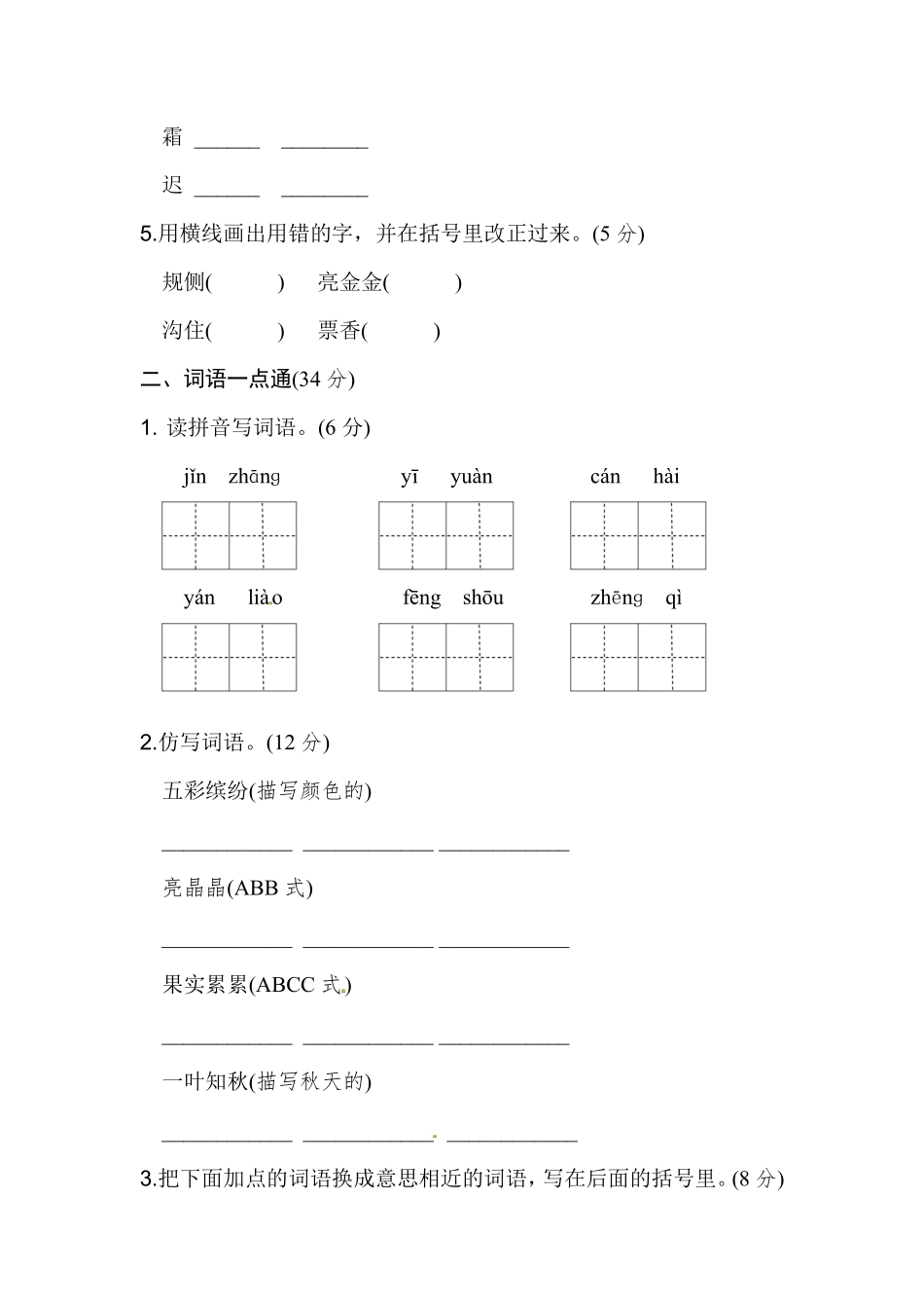 部编版语文三年级上第二单元达标测试卷1含答案.pdf_第2页