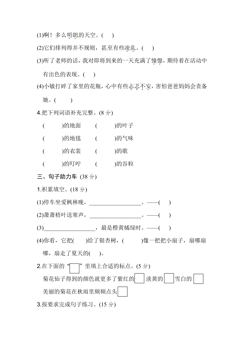 部编版语文三年级上第二单元达标测试卷1含答案.pdf_第3页