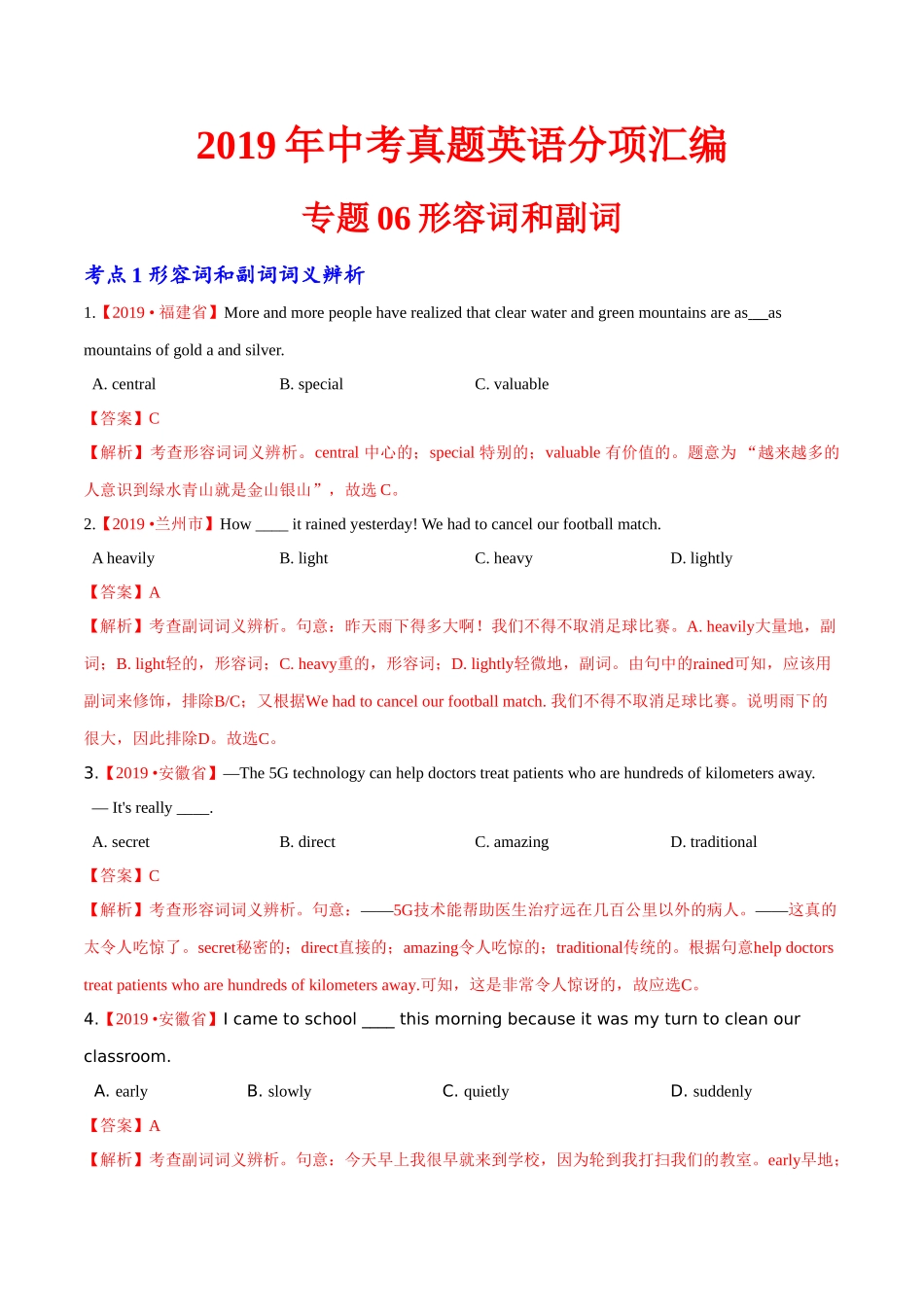 专题06 形容词和副词（第01期）（解析版）-2019年中考真题英语试题分项汇编.doc_第1页