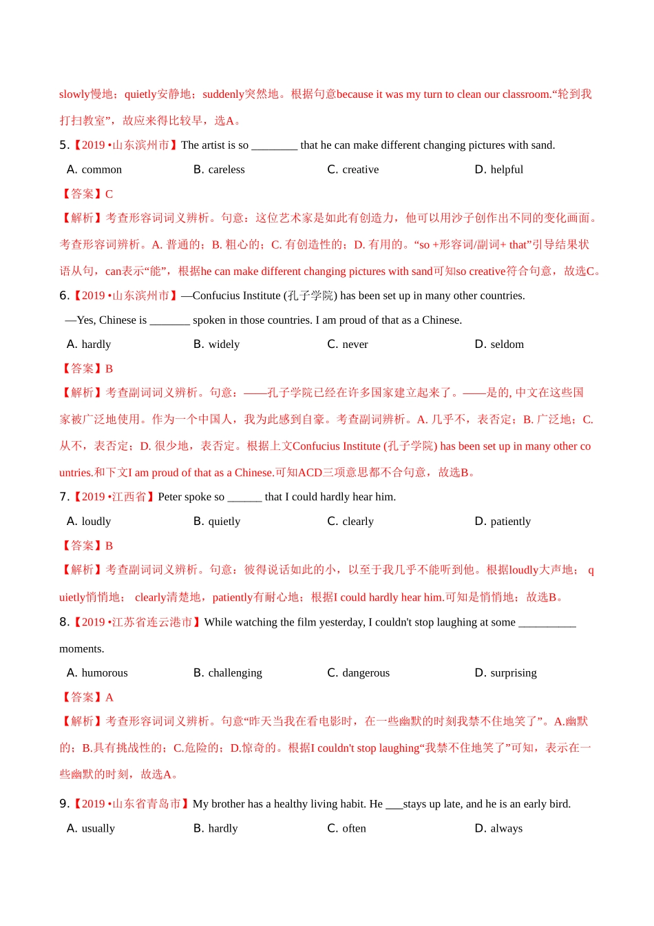 专题06 形容词和副词（第01期）（解析版）-2019年中考真题英语试题分项汇编.doc_第2页