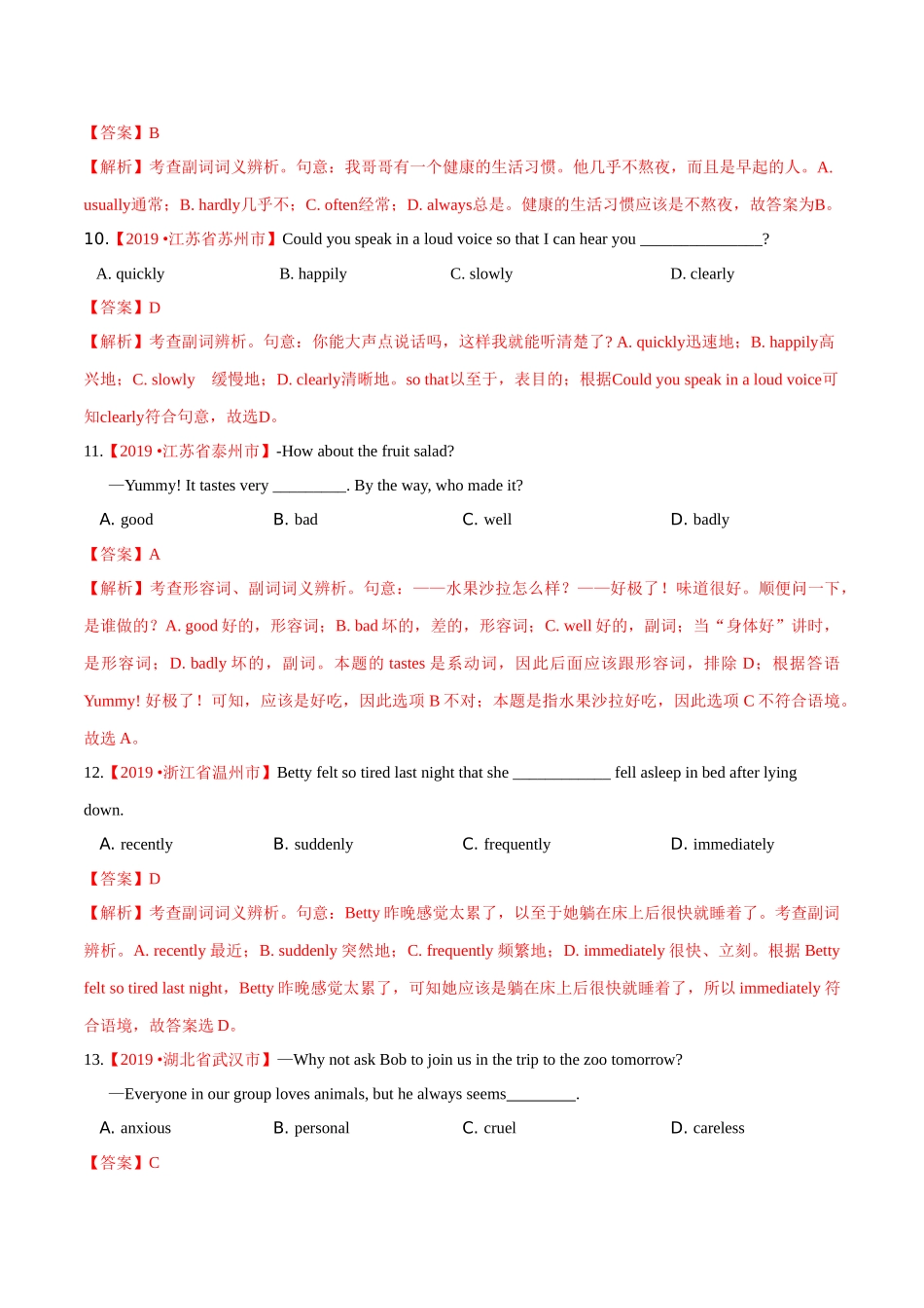 专题06 形容词和副词（第01期）（解析版）-2019年中考真题英语试题分项汇编.doc_第3页