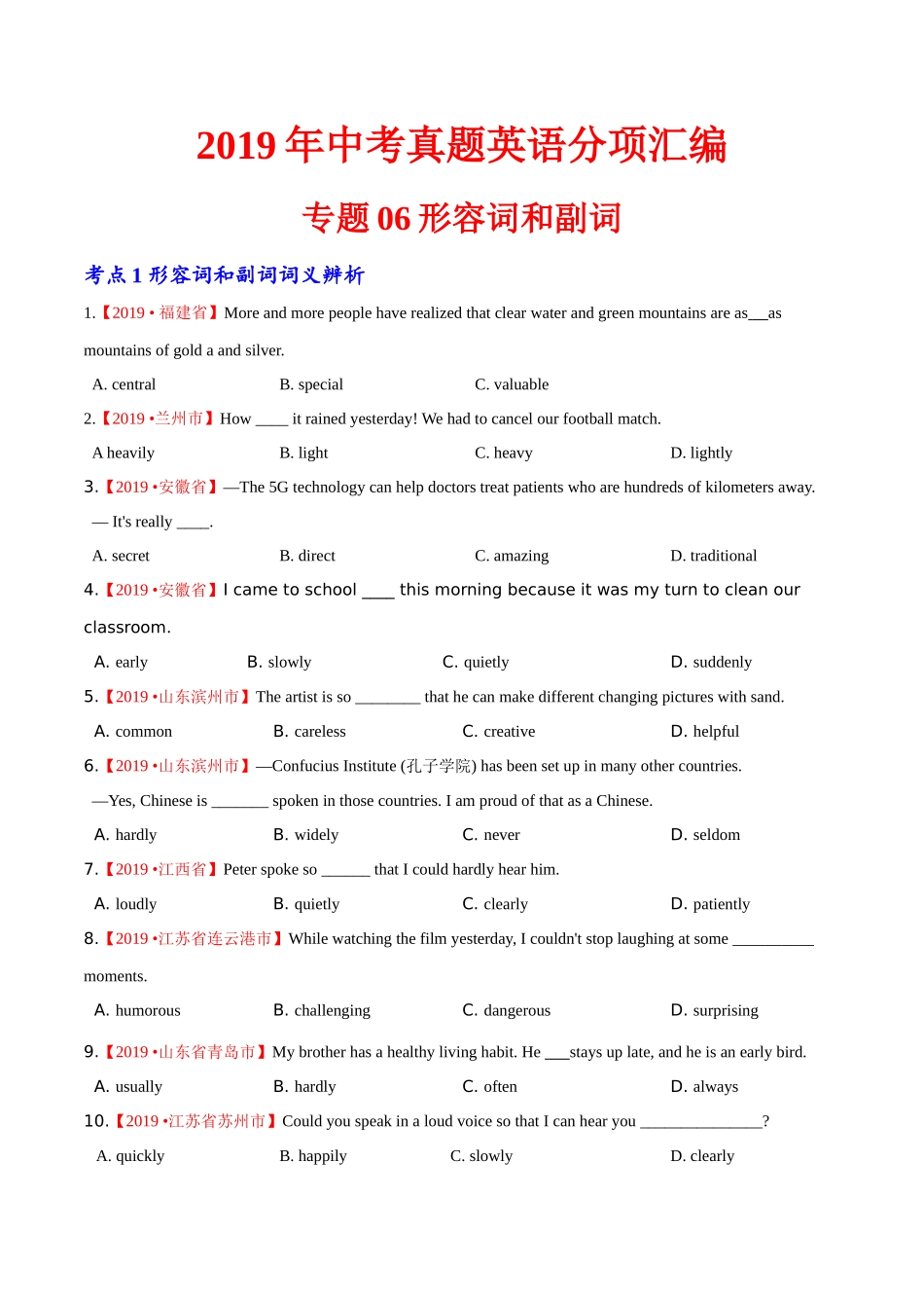 专题06 形容词和副词（第01期）（原卷版）-2019年中考真题英语试题分项汇编.doc_第1页