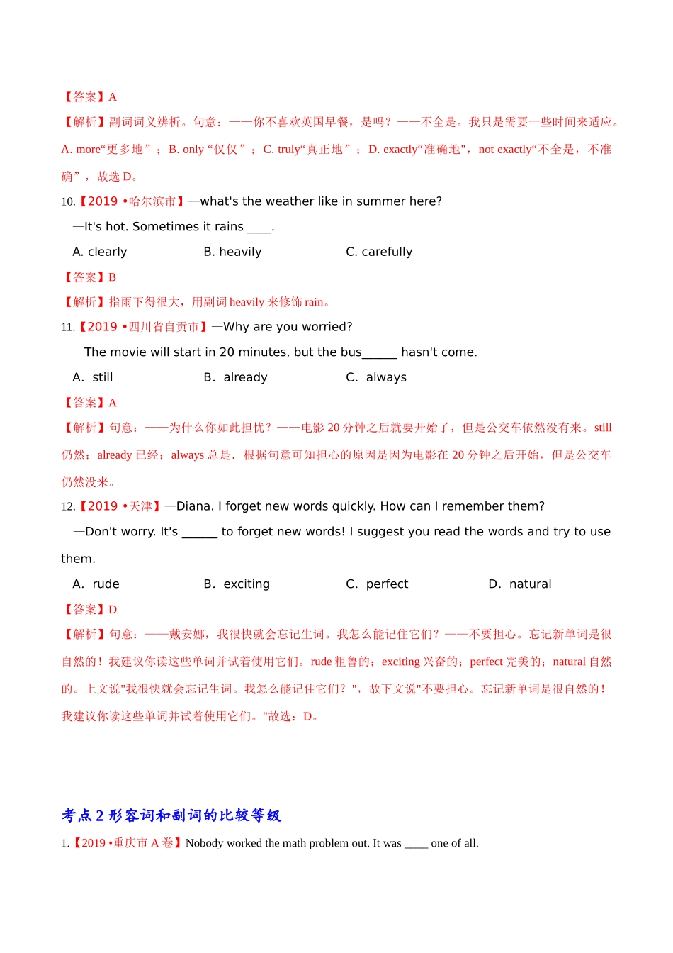 专题06 形容词和副词（第02期）（解析版）-2019年中考真题英语试题分项汇编.doc_第3页