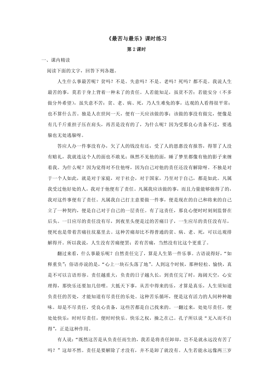 部编版七年级初一下册语文最苦与最乐课时练习第2课时含答案.pdf_第1页
